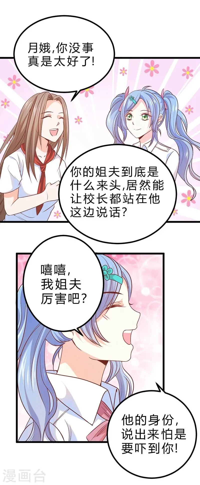 第73话 第6页