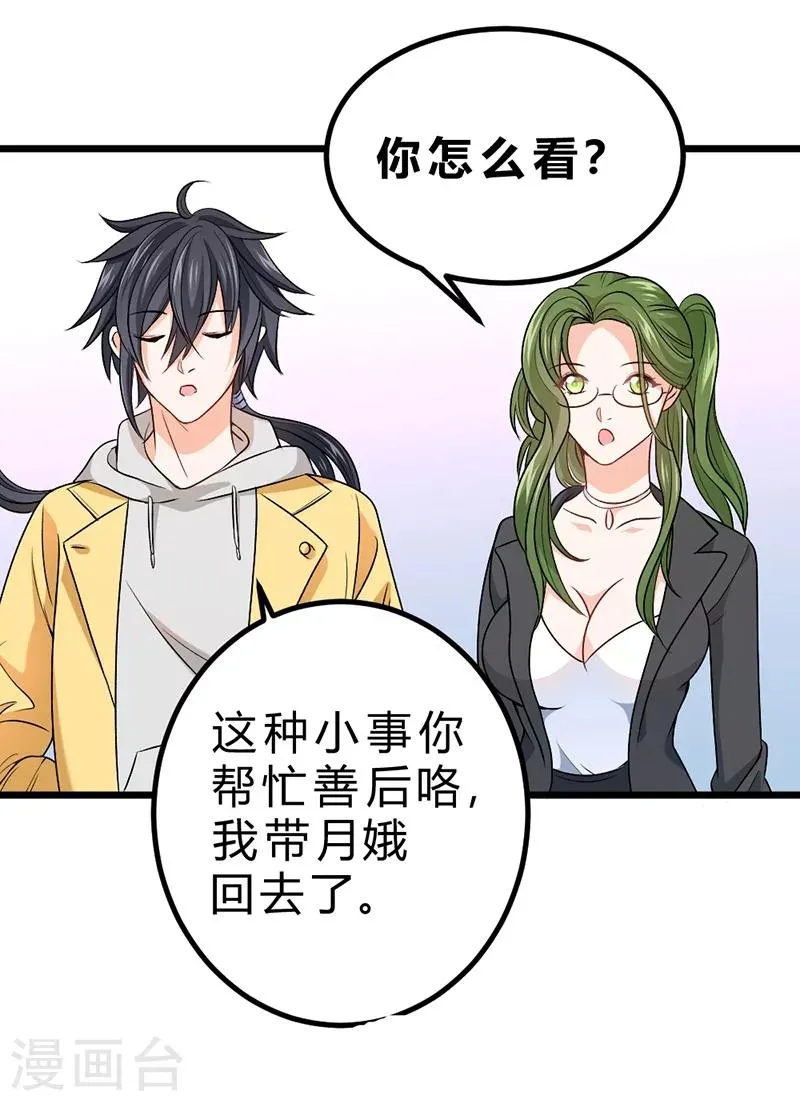 第73话 第7页