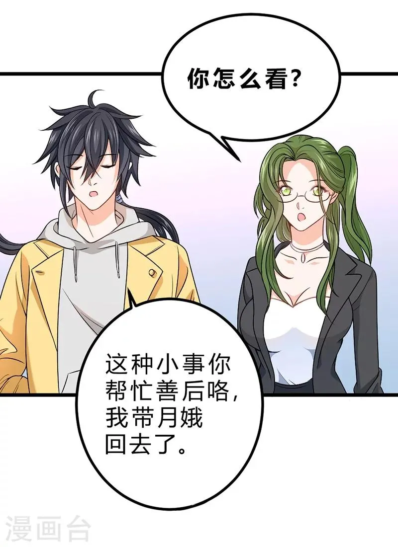 第73话 第9页