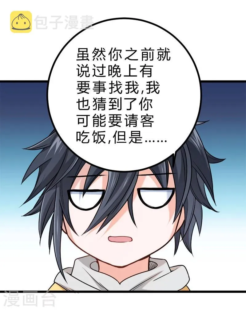 第73话 第23页