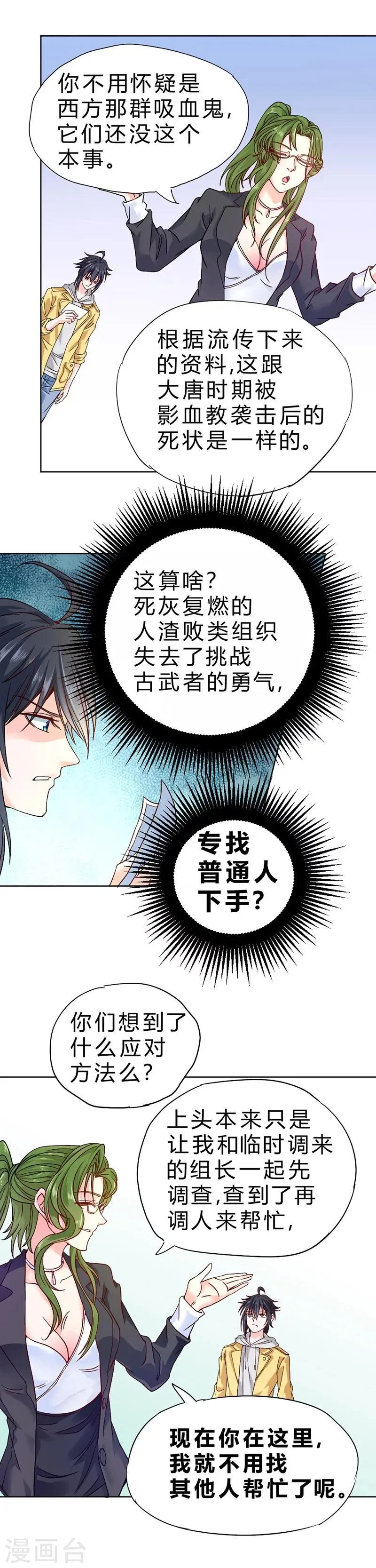 第72话 第8页