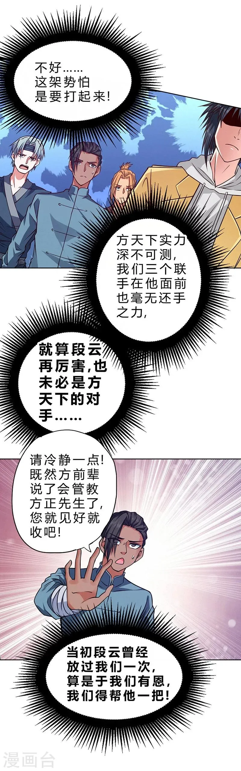 第76话 第20页