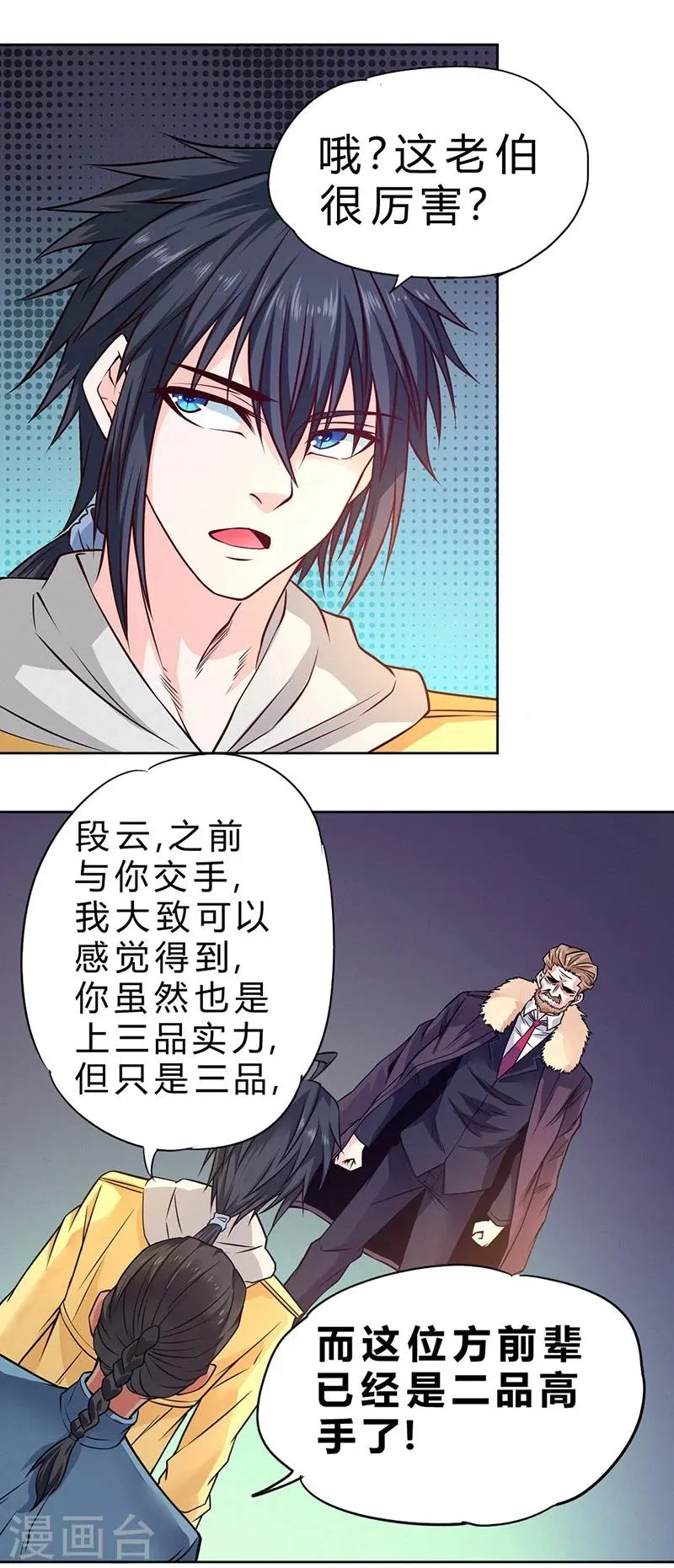 第76话 第21页