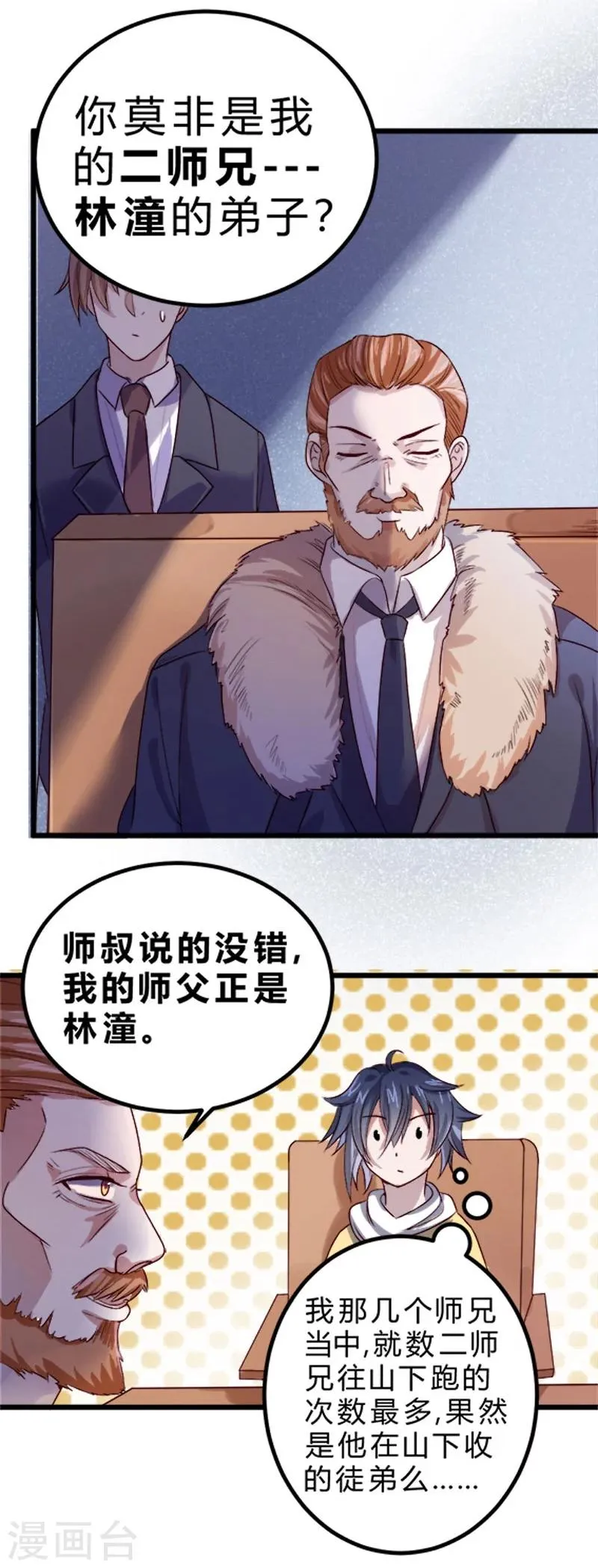 第77话 第9页