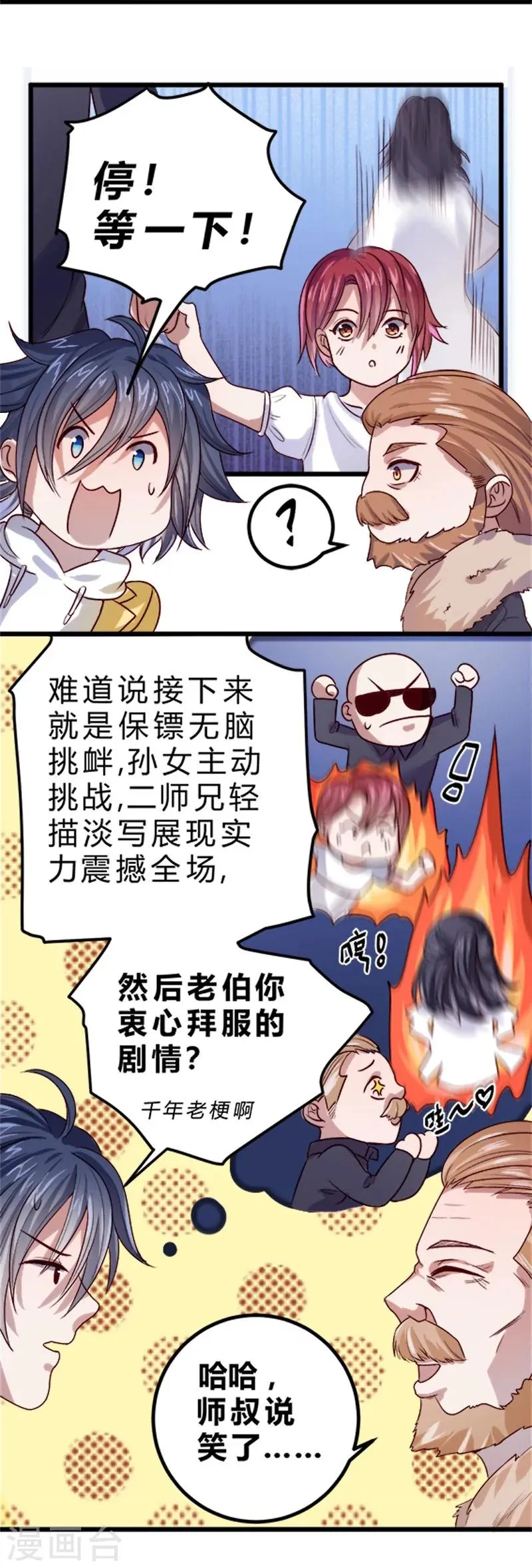 第77话 第14页