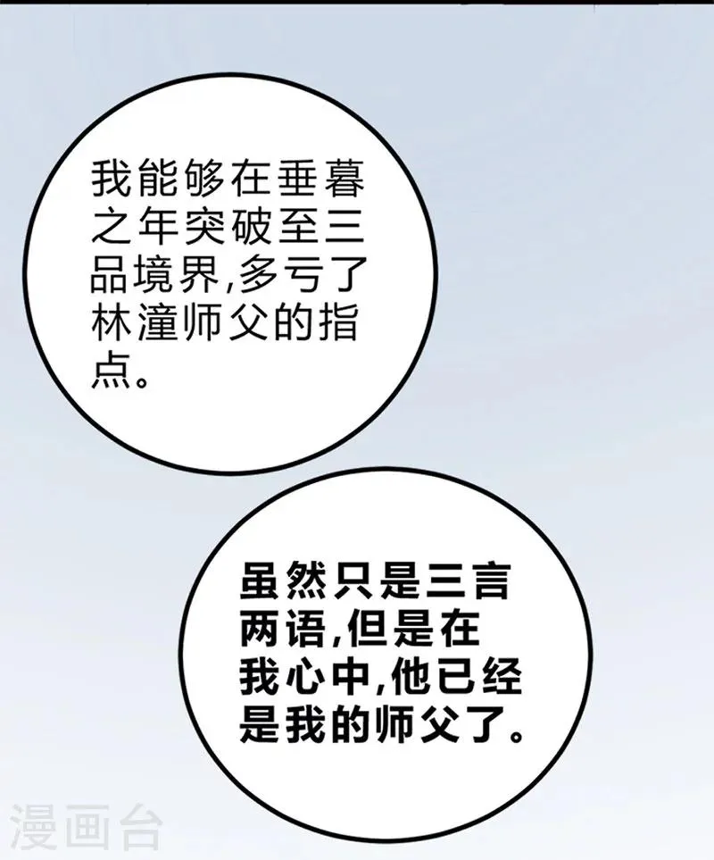 第77话 第28页