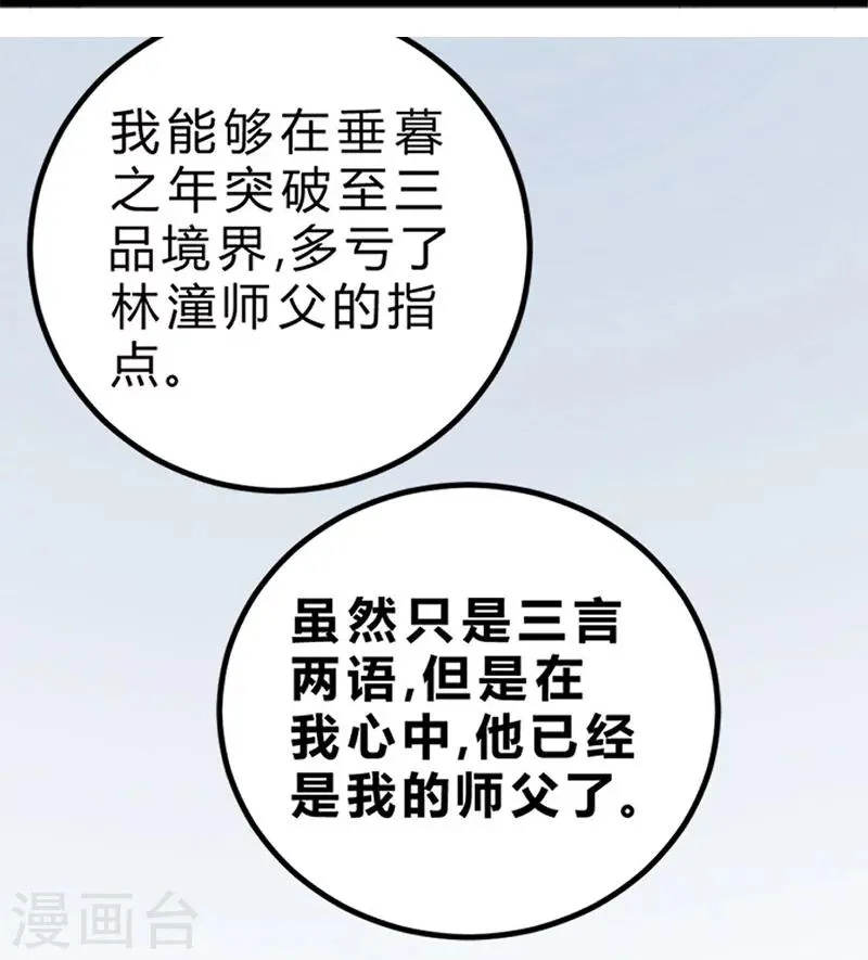 第77话 第30页