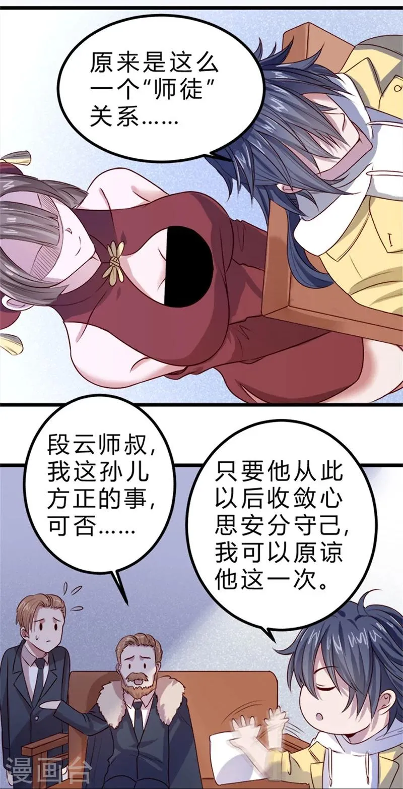 第77话 第31页