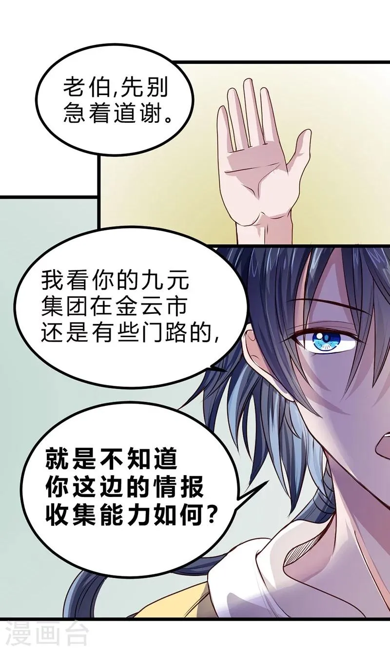 第77话 第34页