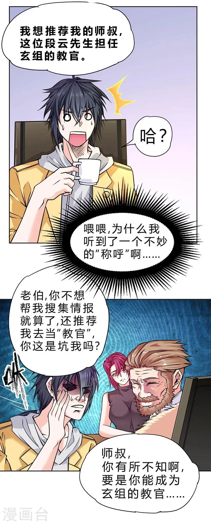 第78话 第7页