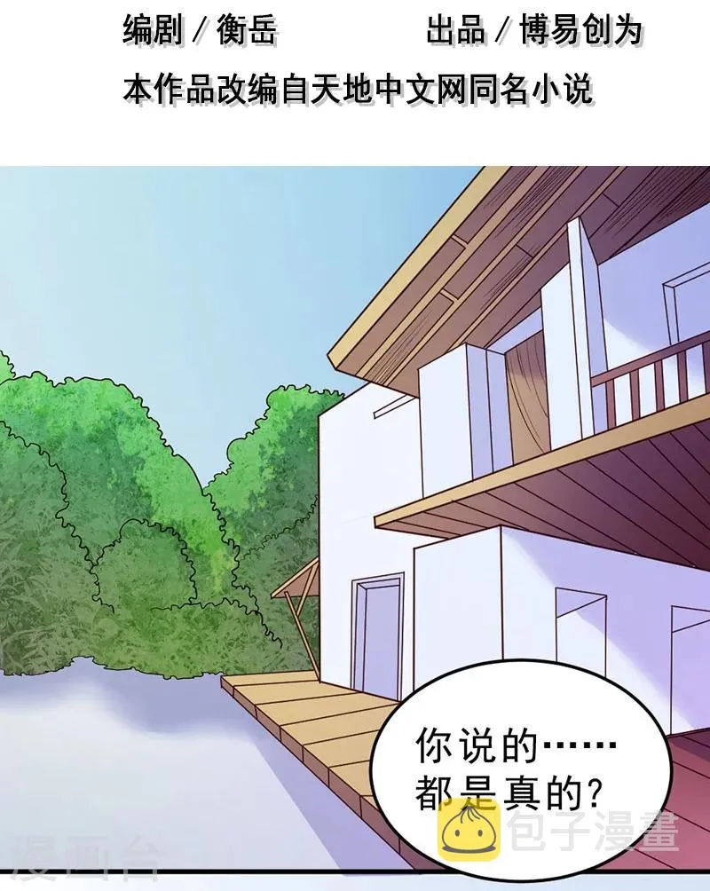 第80话 第3页