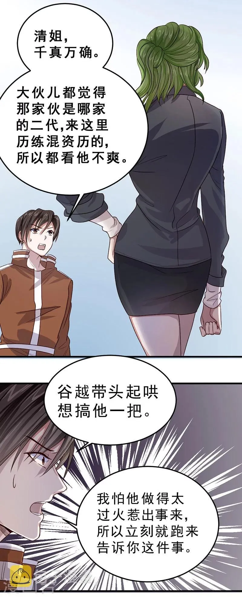 第80话 第4页