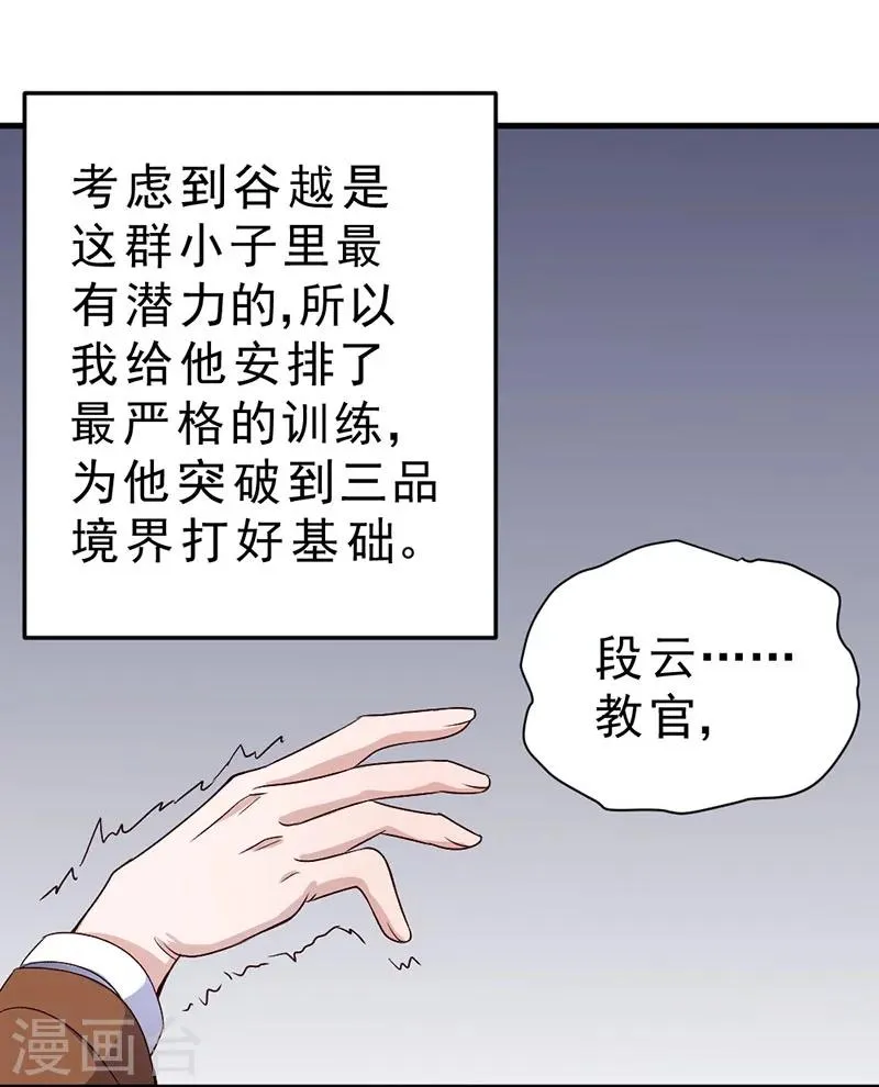 第80话 第30页