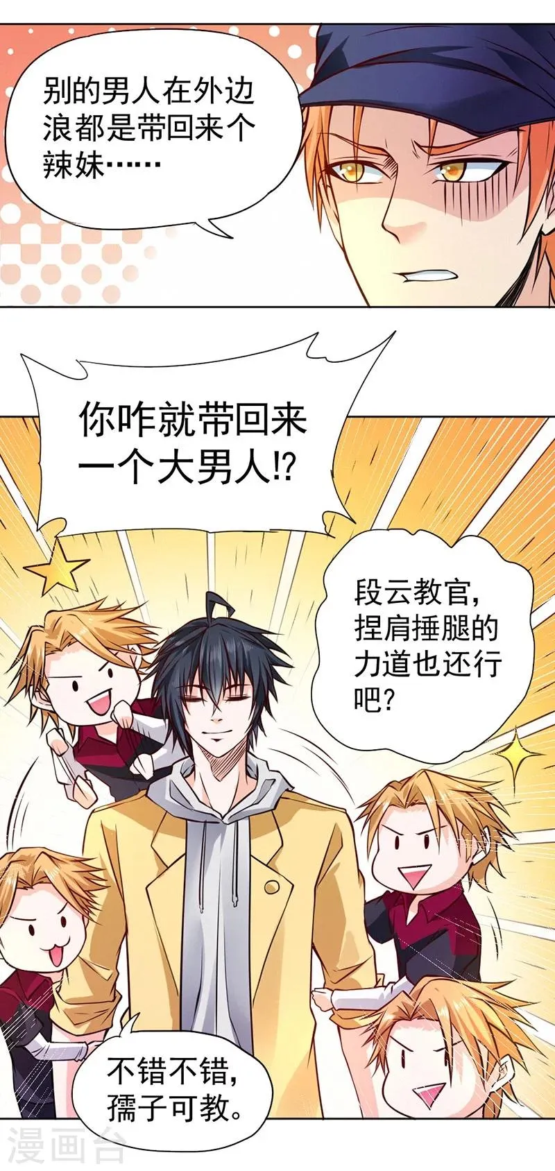 第81话 第23页