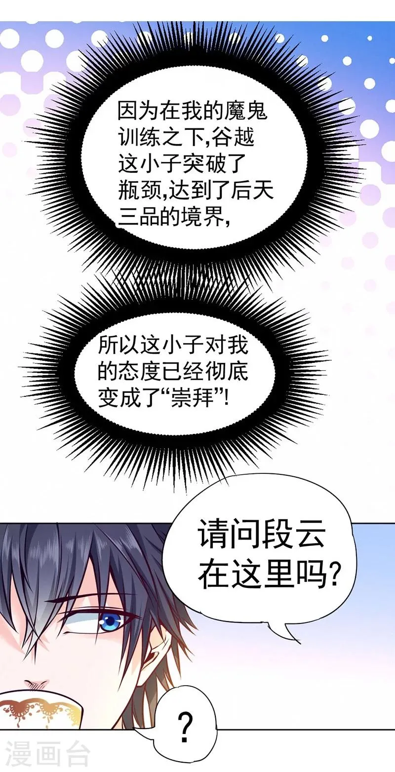 第81话 第26页