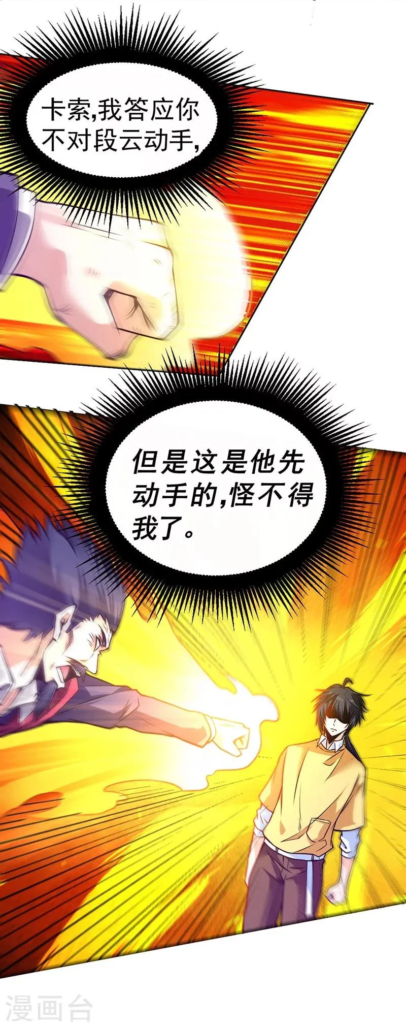 第83话 第9页