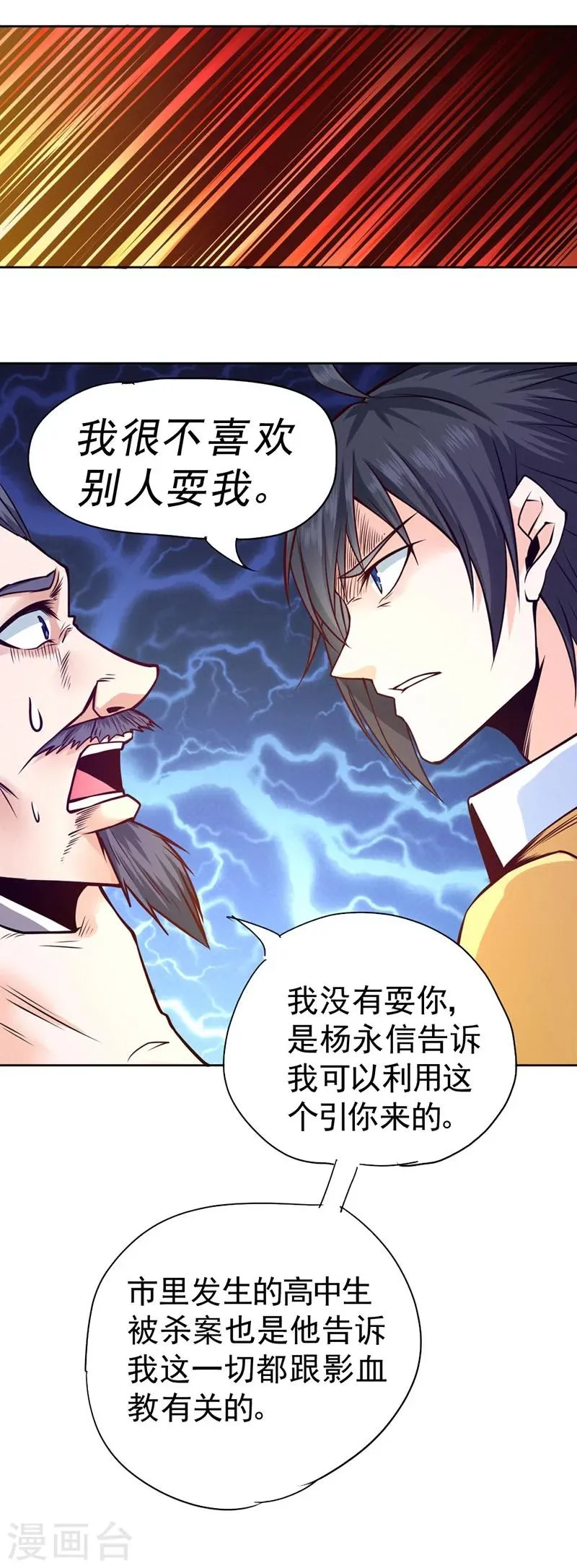 第83话 第38页