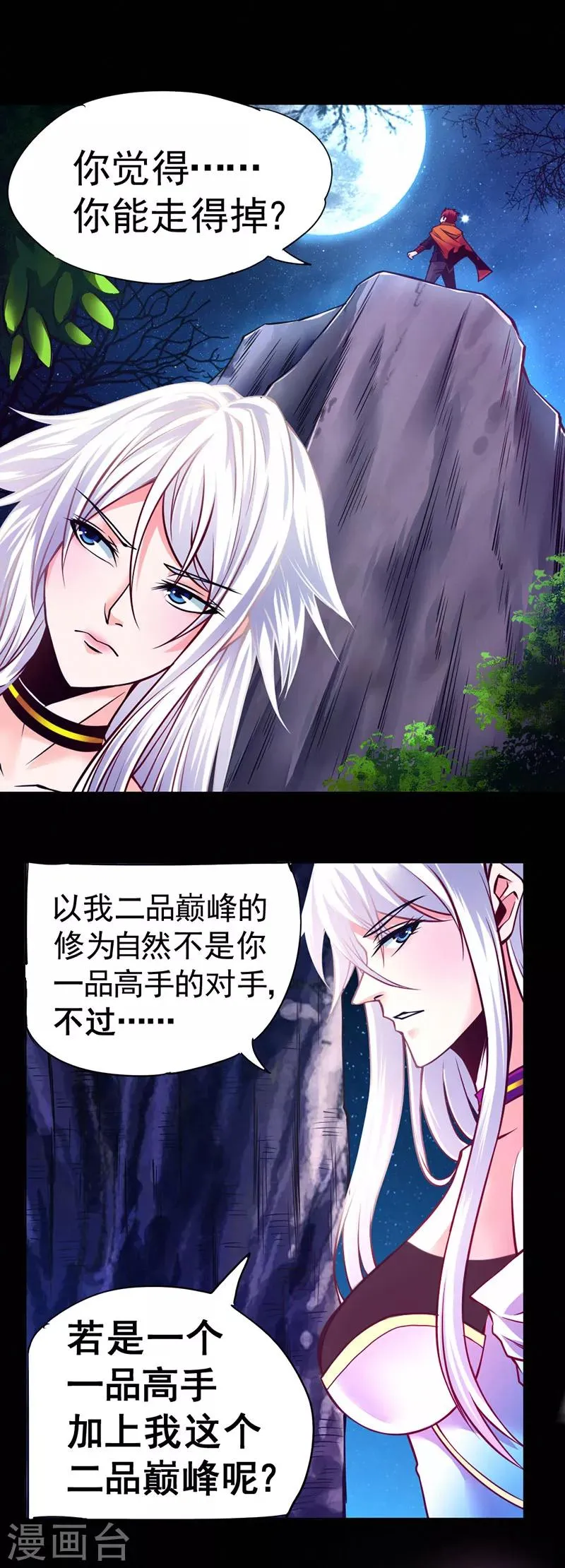 第85话 第3页