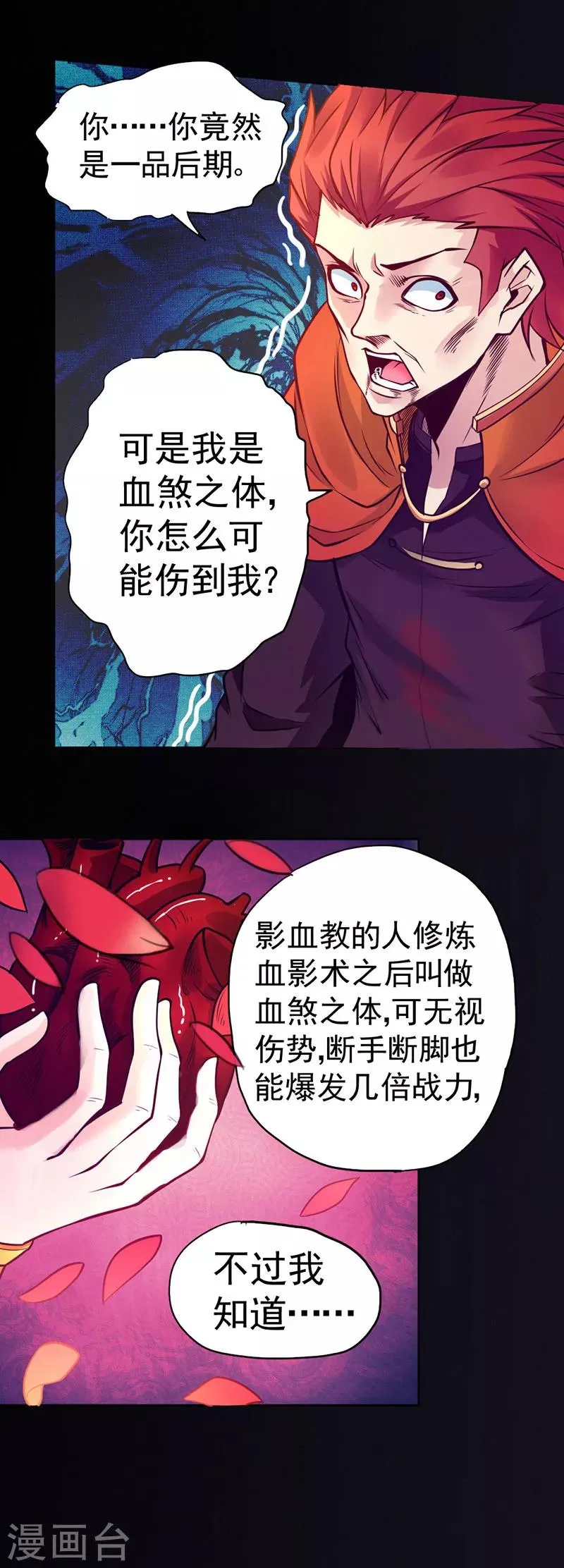 第85话 第20页