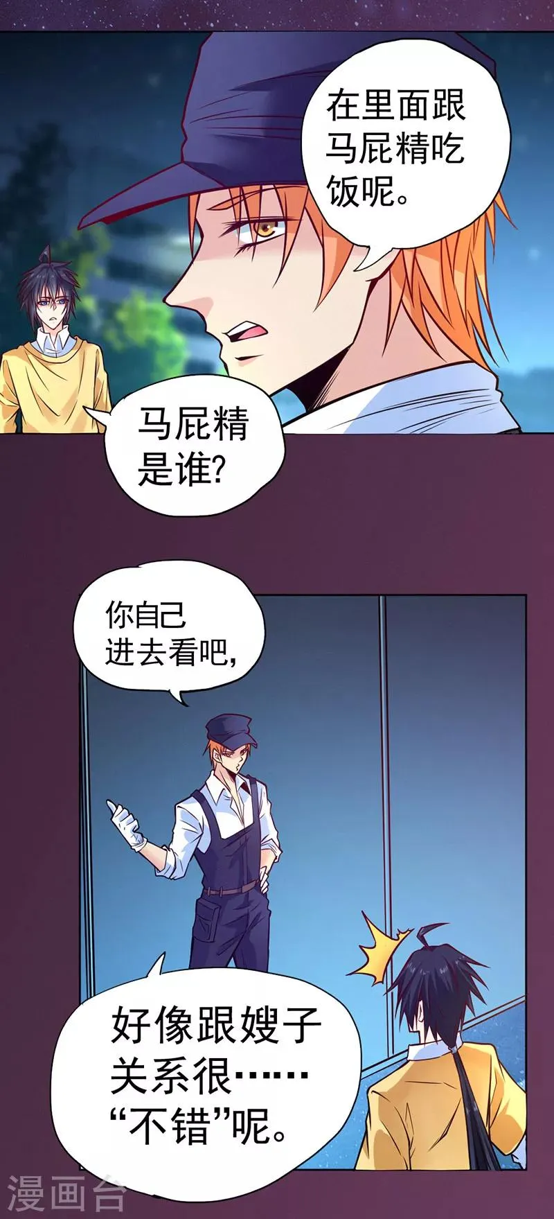 第85话 第26页