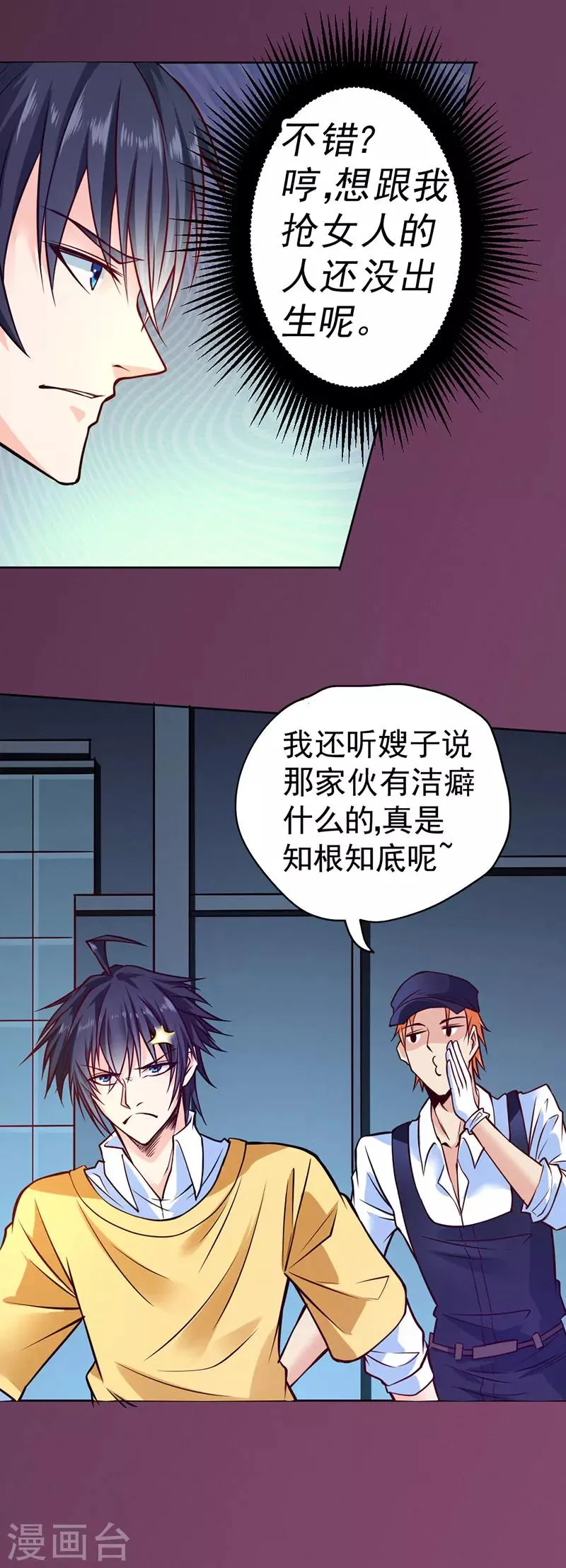 第85话 第27页
