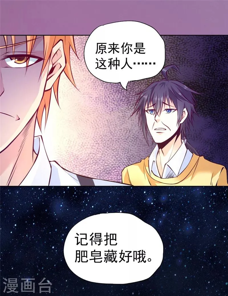 第86话 第8页