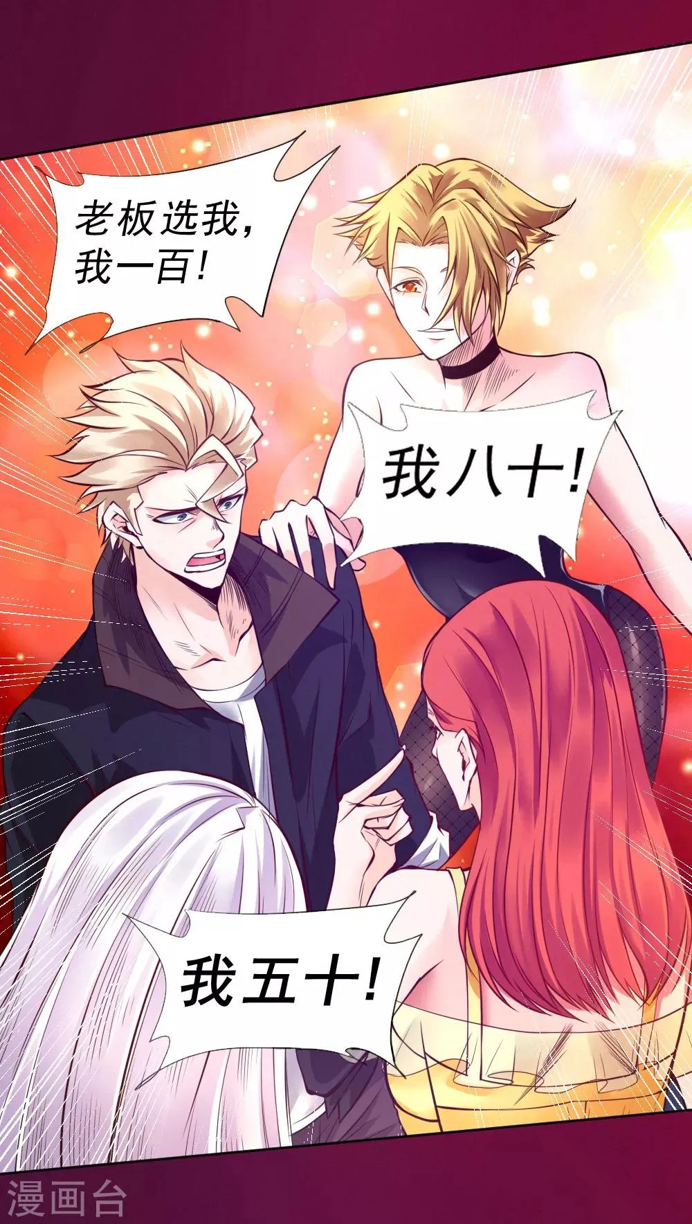 第87话 第8页