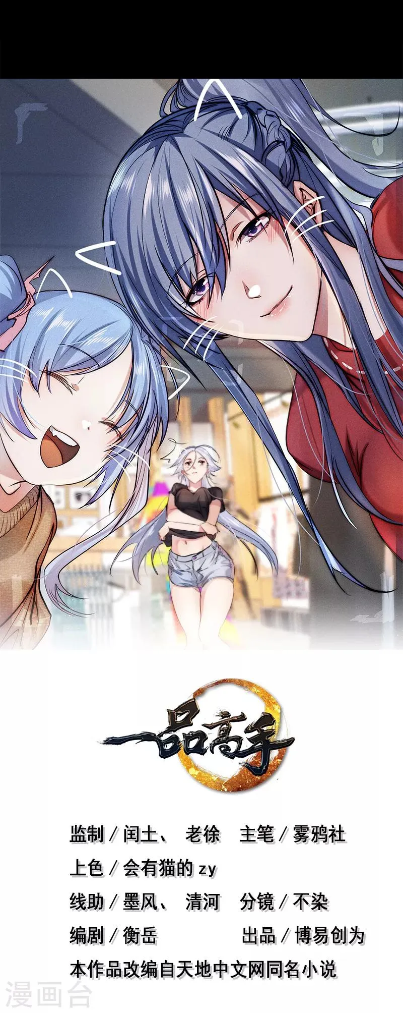 第88话 第1页