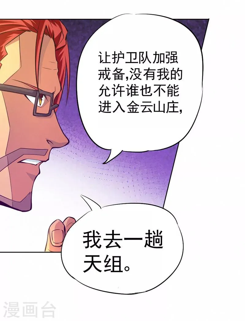 第88话 第7页