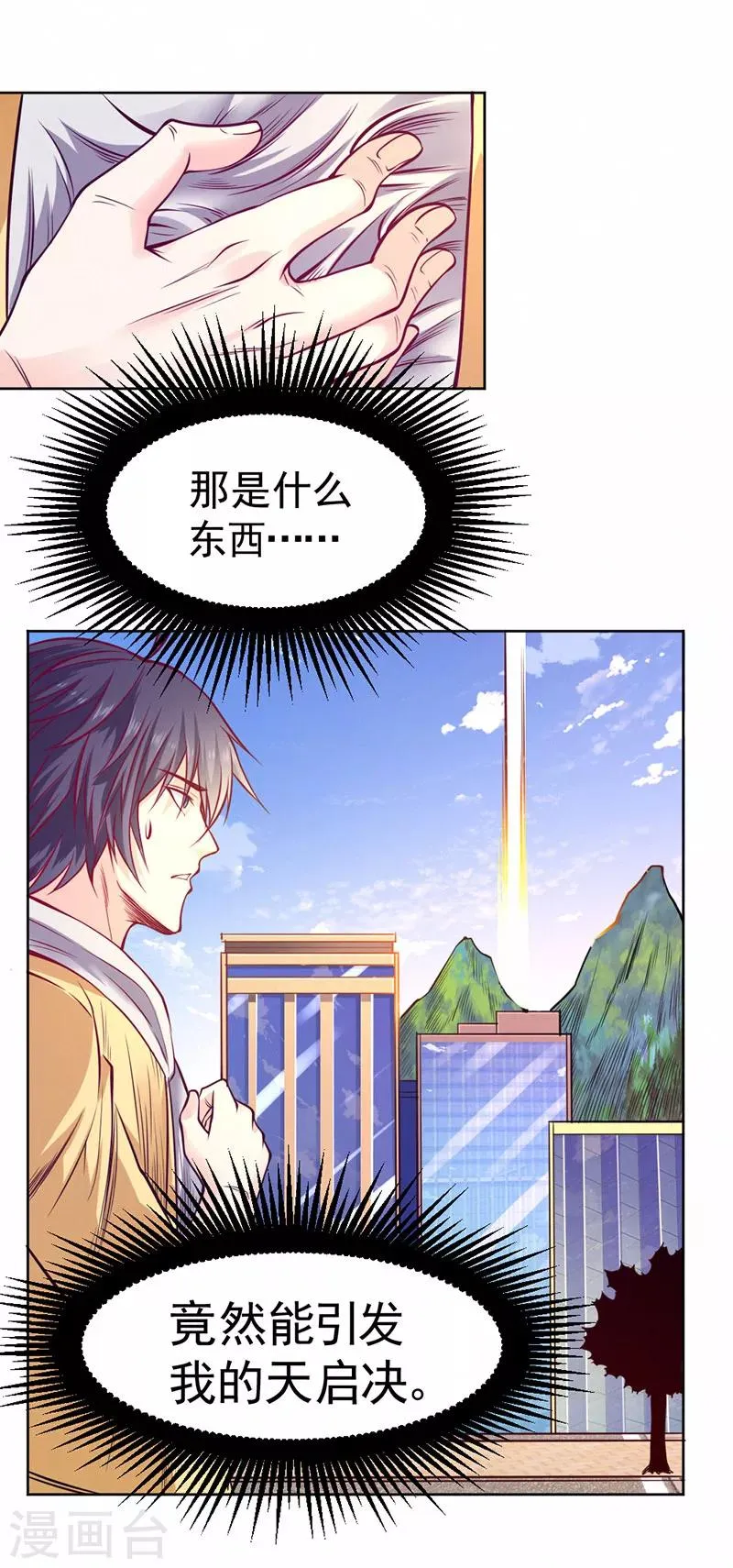 第88话 第13页