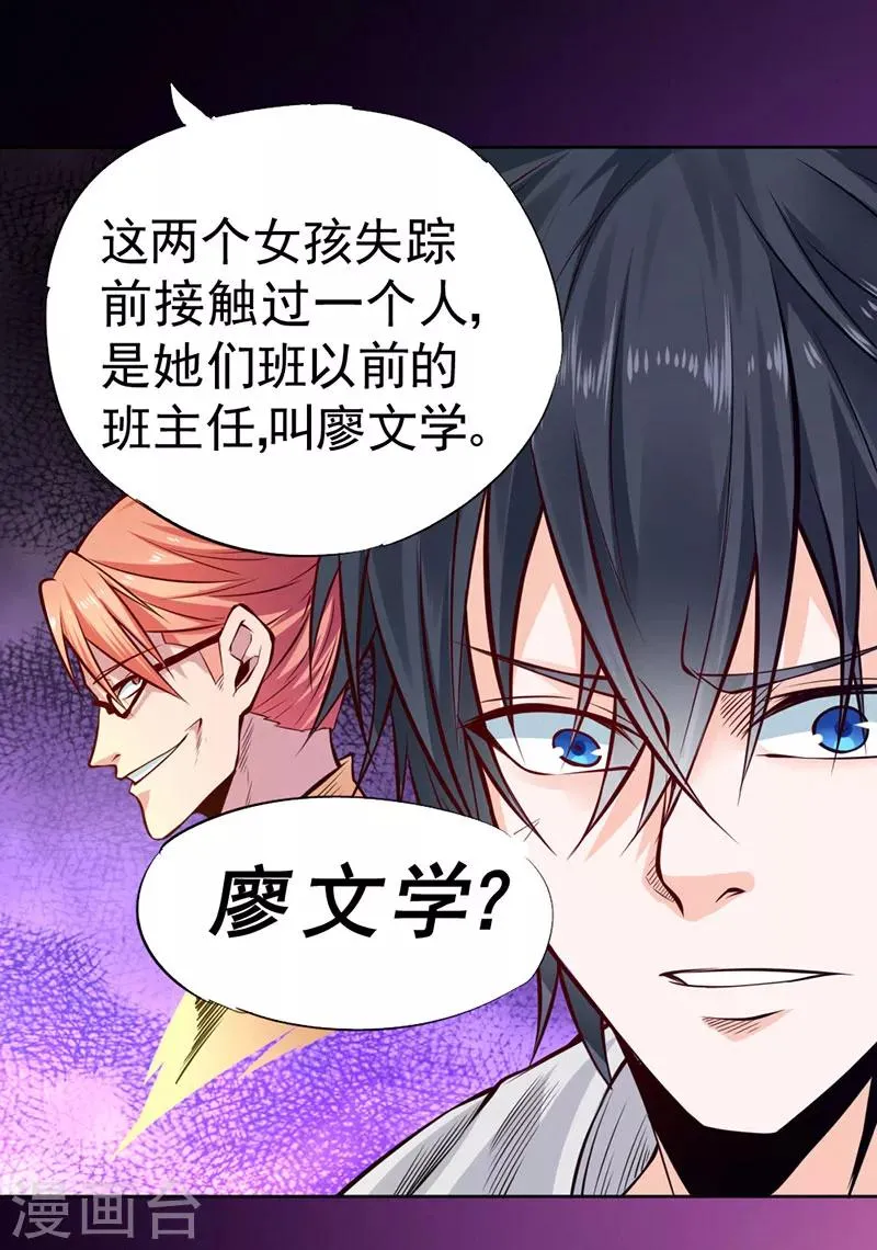 第89话 第20页