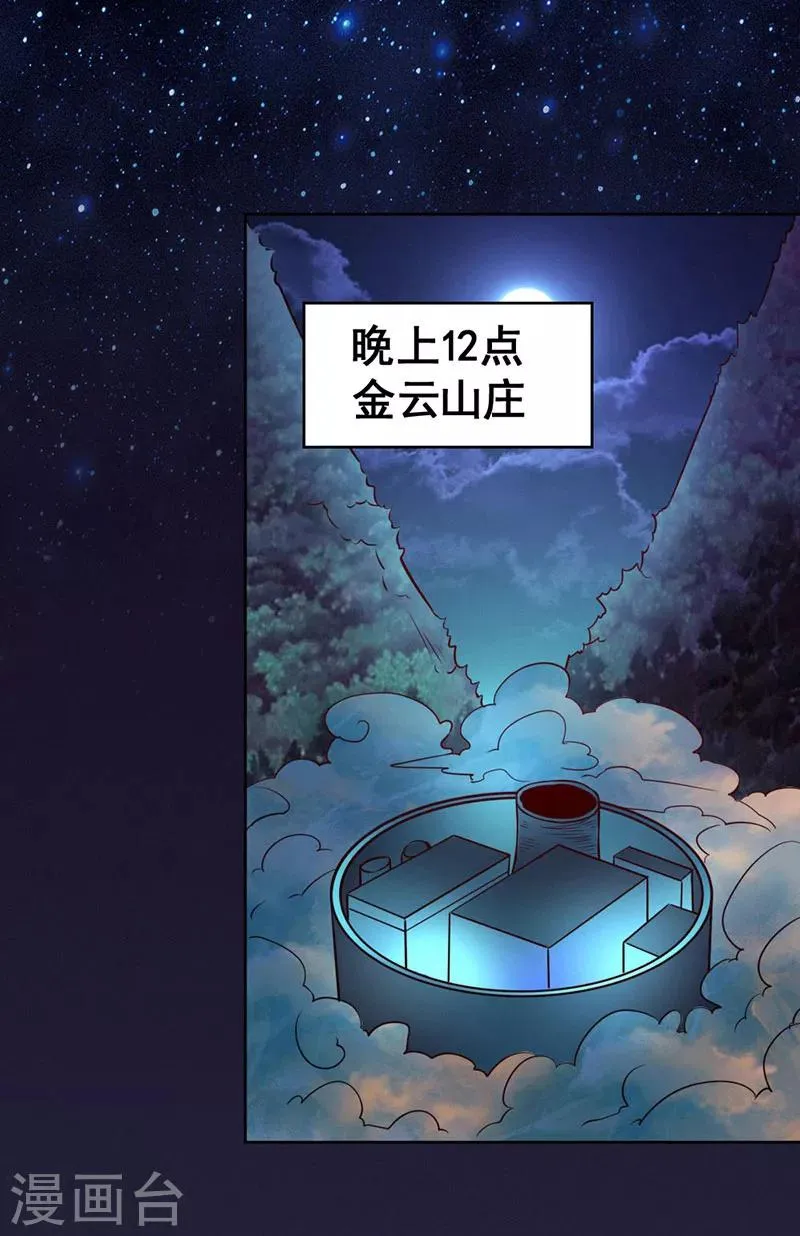 第90话 第9页