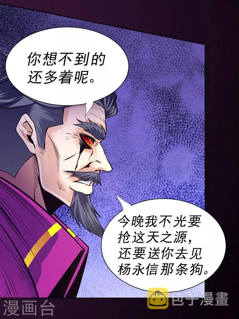 第90话 第23页