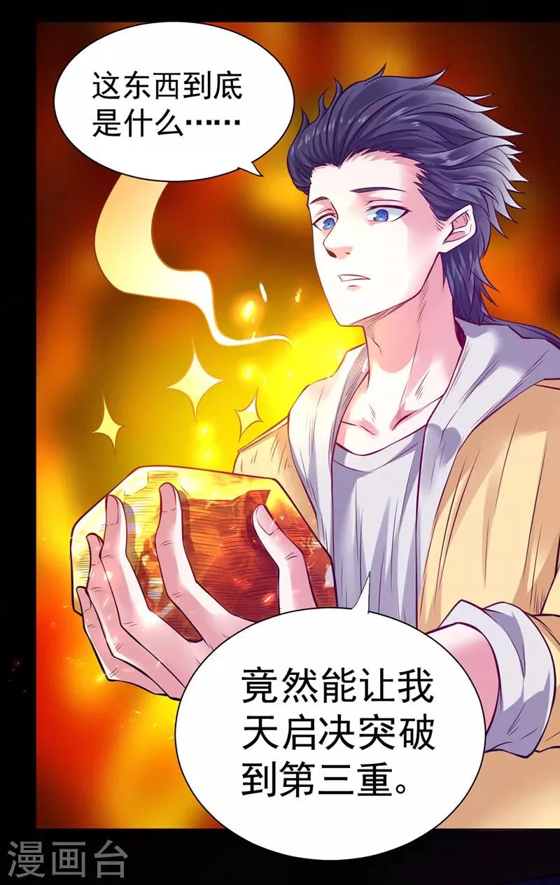 第92话 第16页