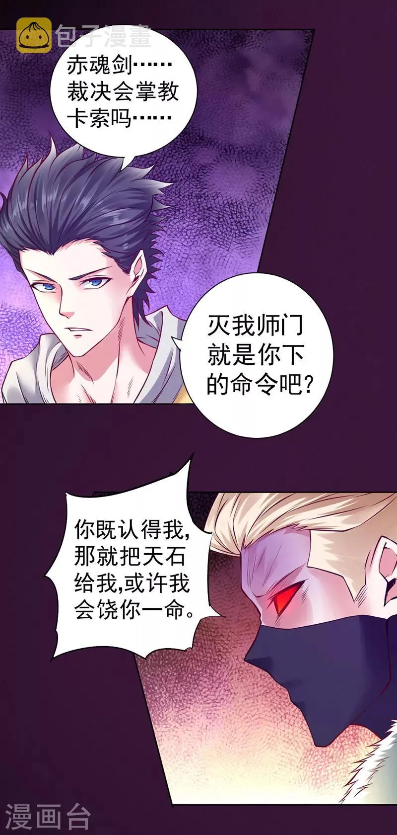 第92话 第18页