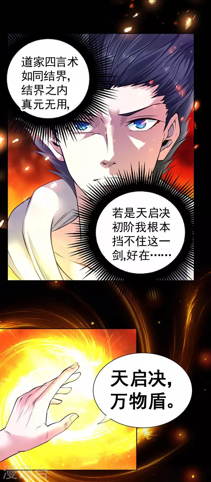 第93话 第8页