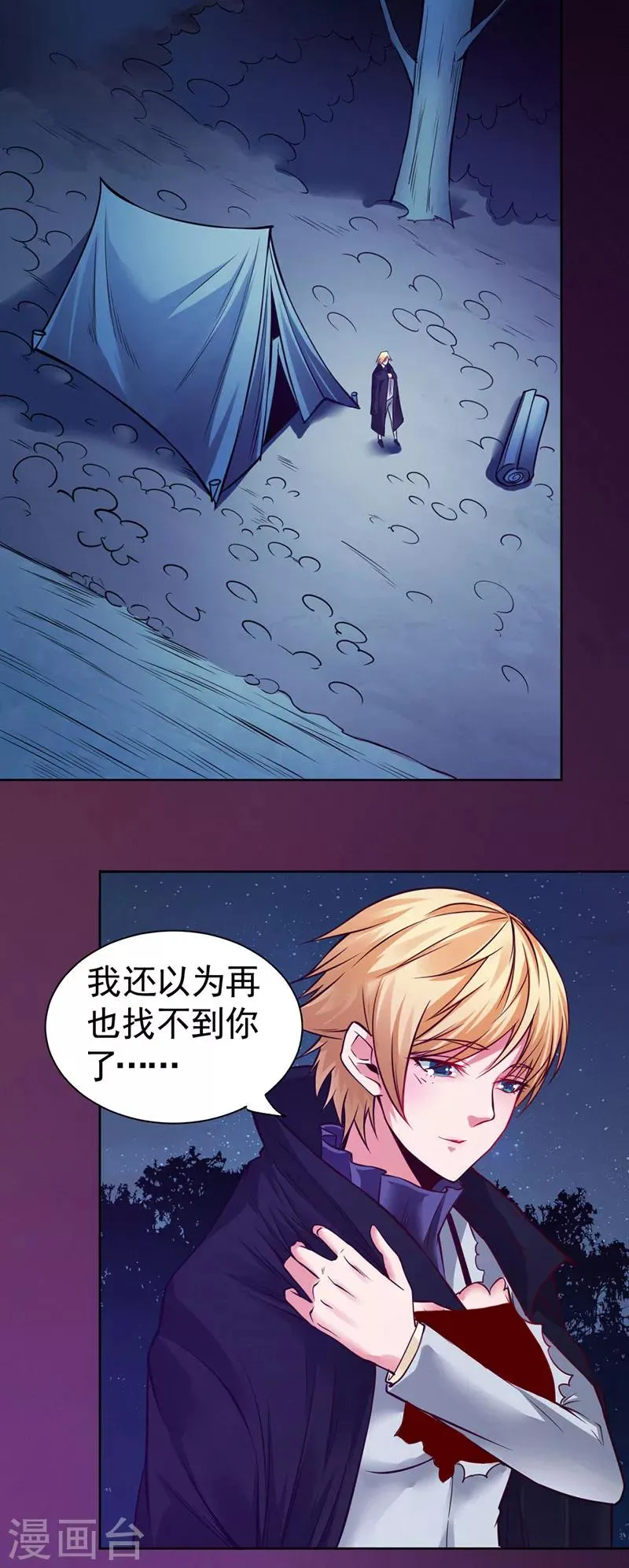 最终话 第8页