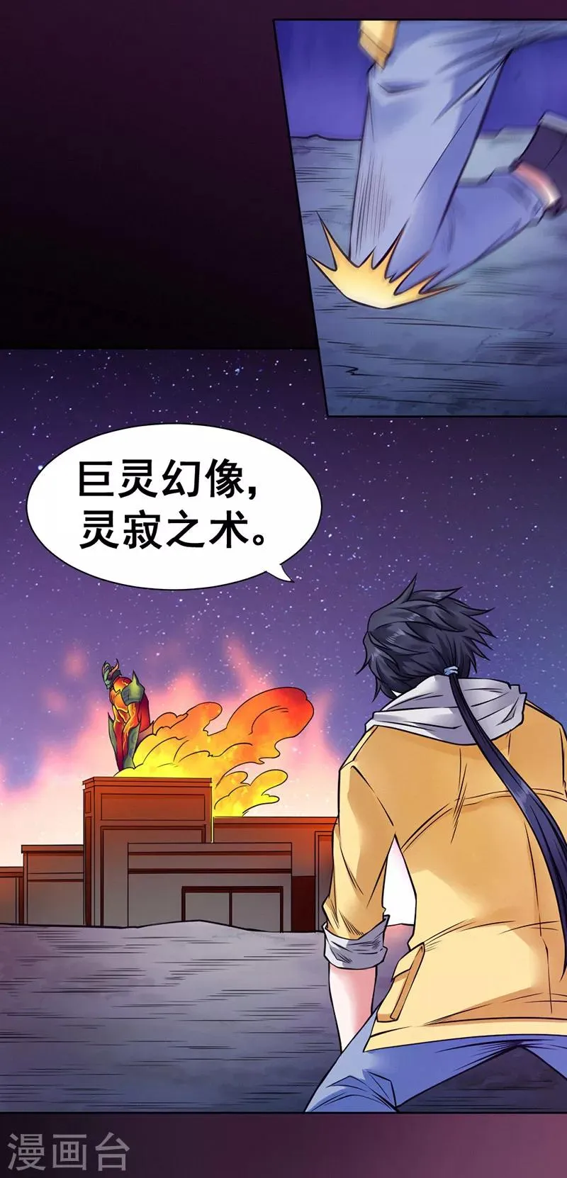 最终话 第23页
