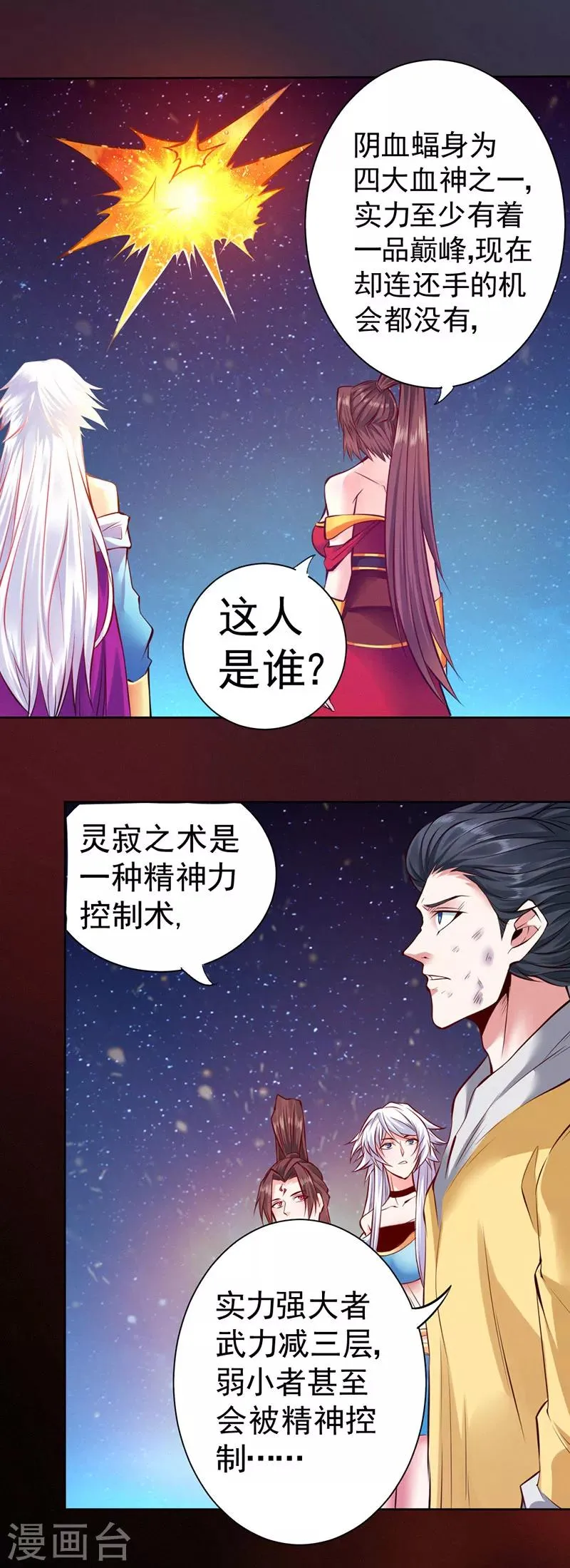 最终话 第29页