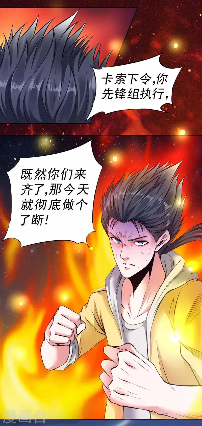 最终话 第38页