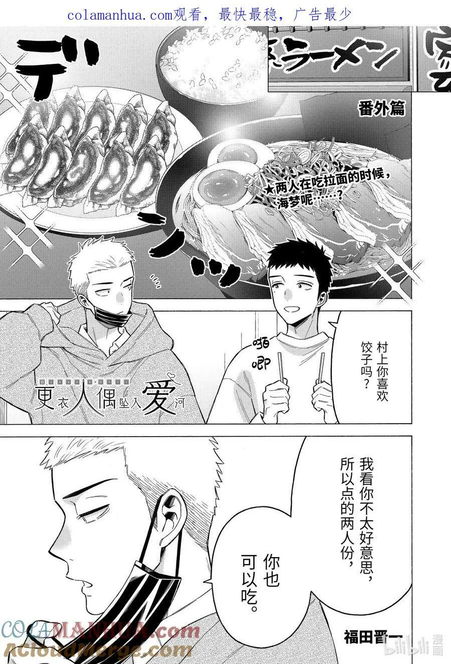 番外篇 番外篇 第1页