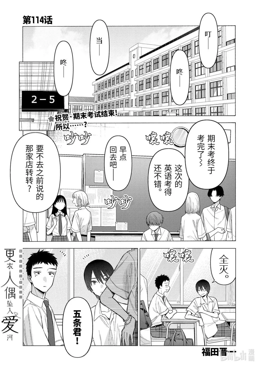 第114话 第1页