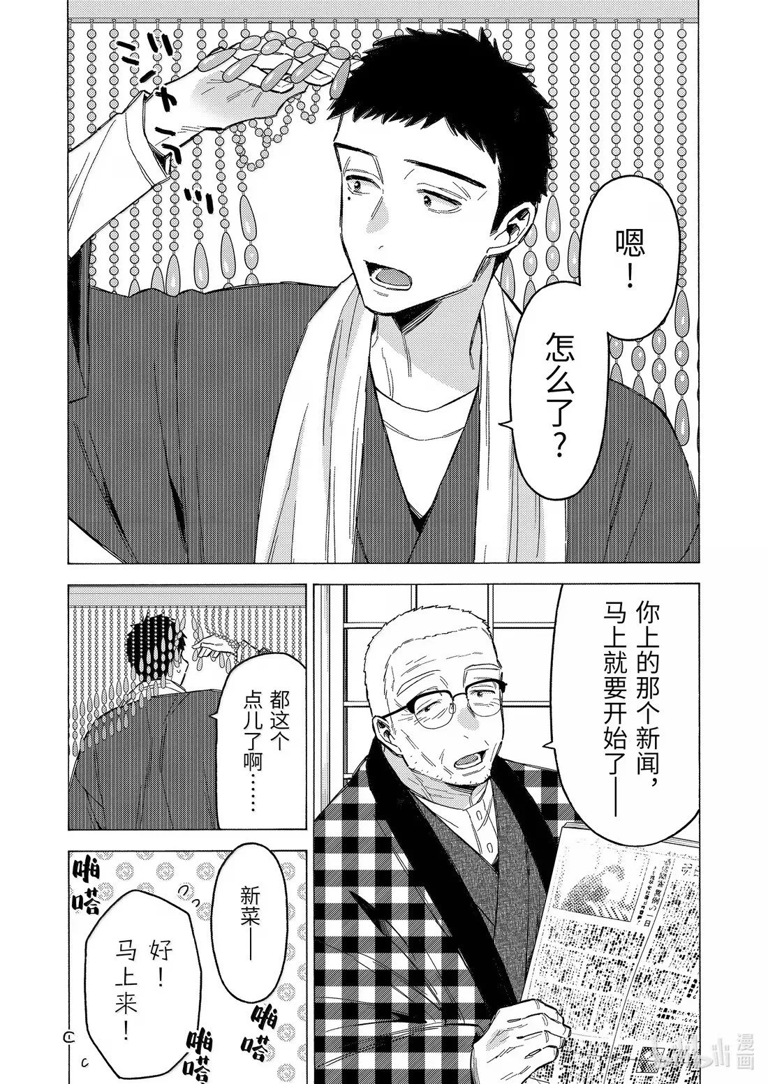 第115话 第5页