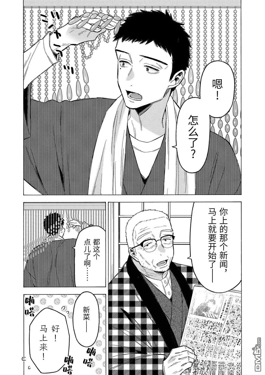 第116话 最终话 第5页