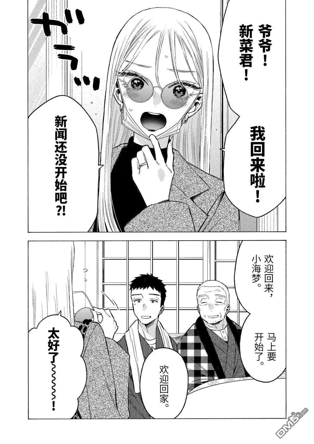 第116话 最终话 第7页