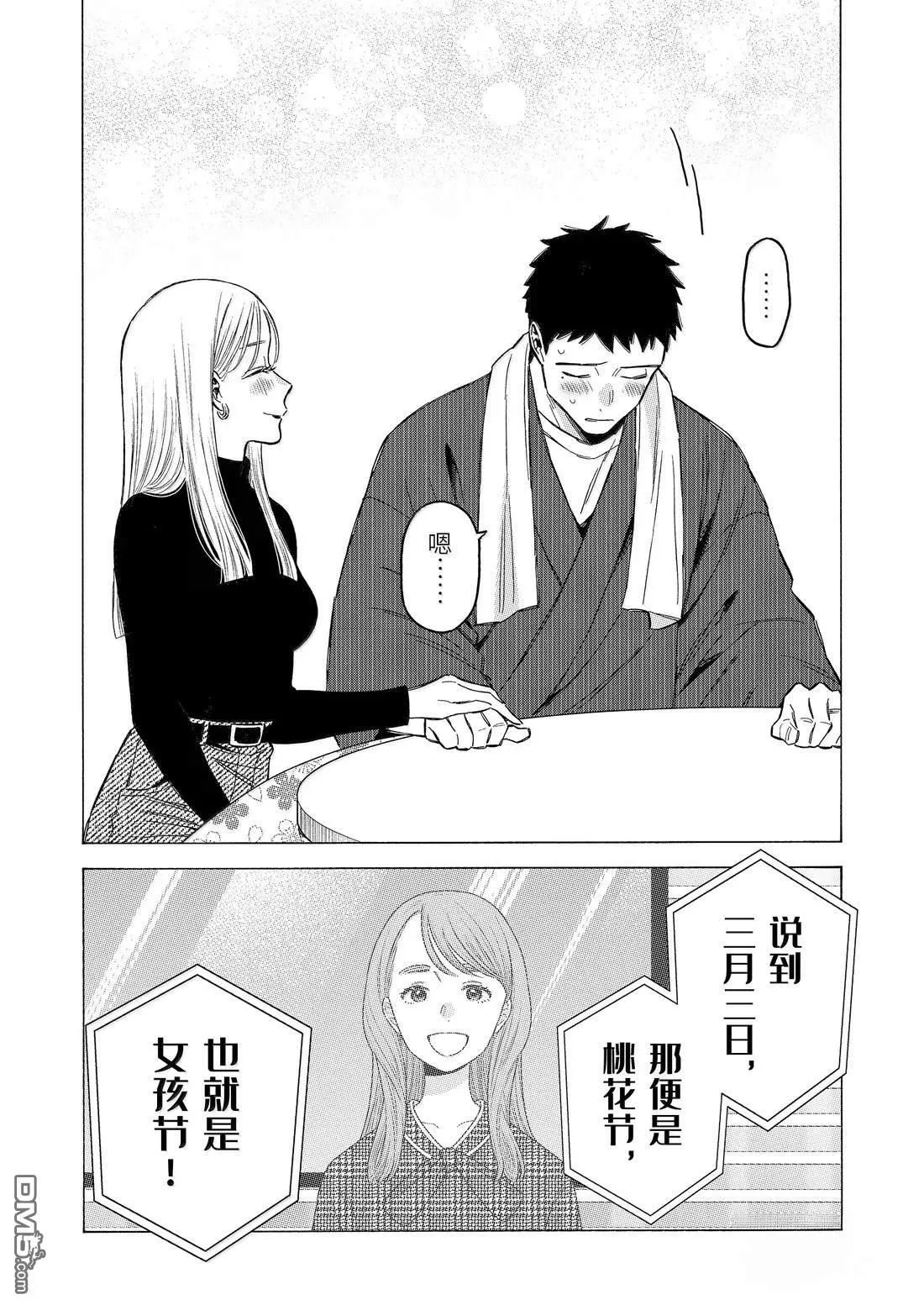 第116话 最终话 第13页