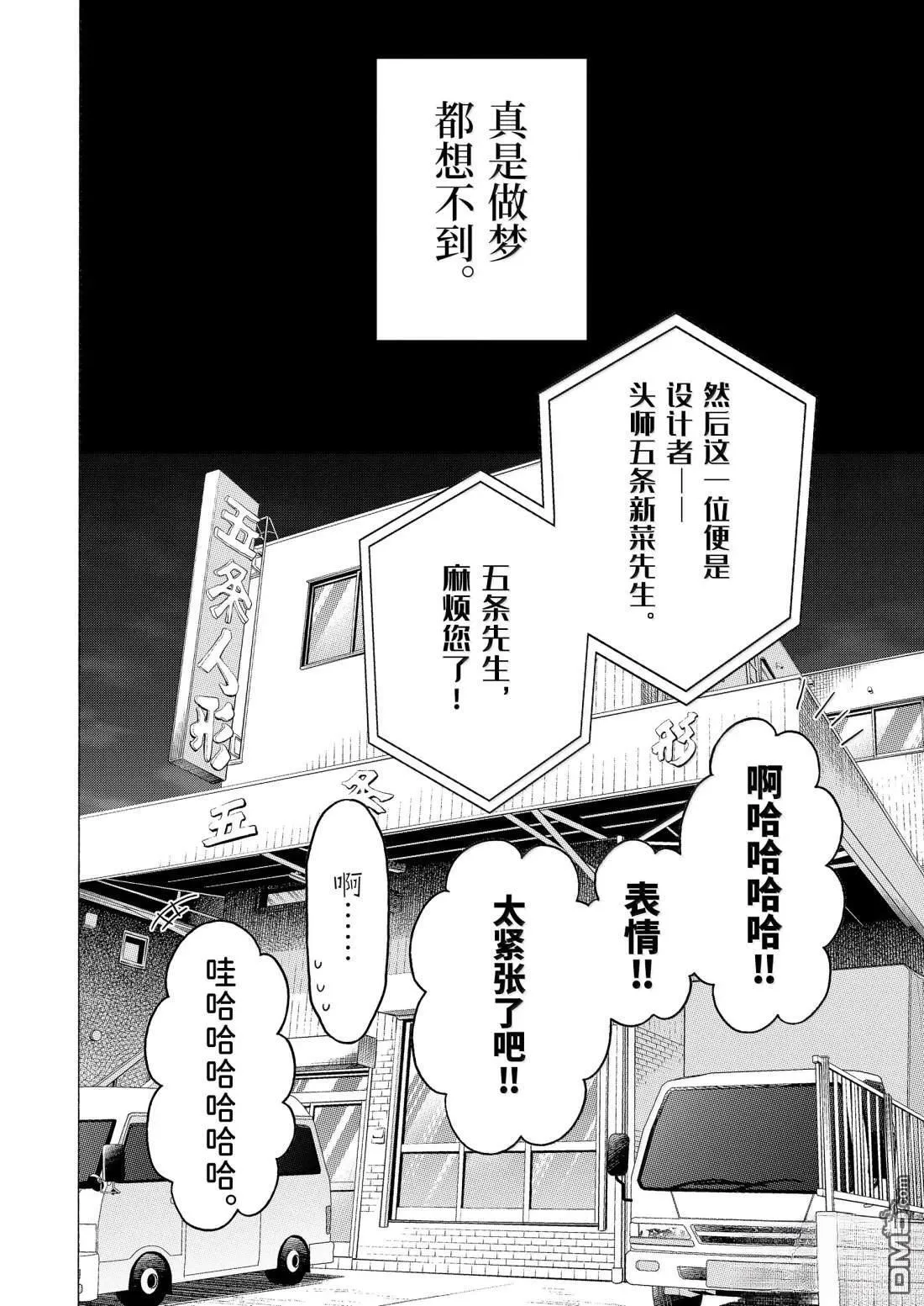 第116话 最终话 第17页