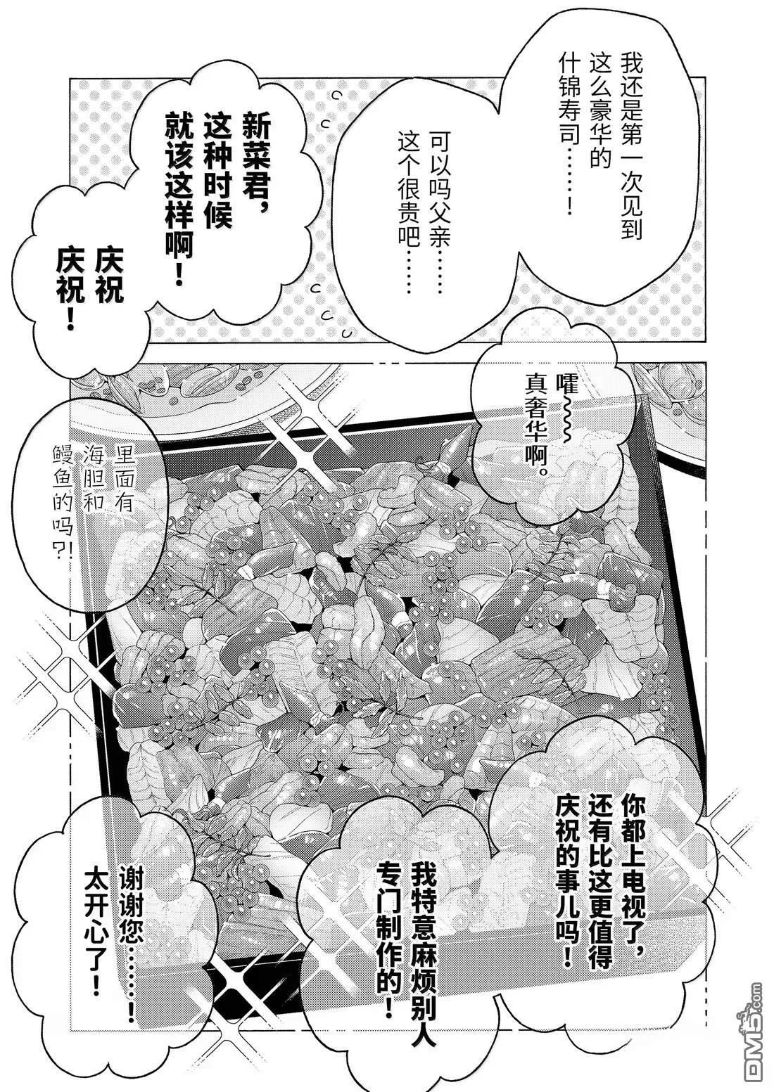 第116话 最终话 第18页
