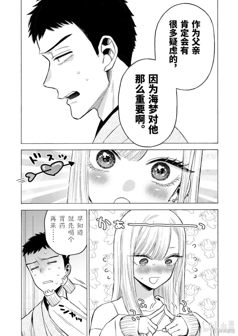 完结番外 第3页