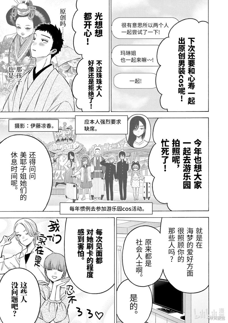 完结番外 第11页